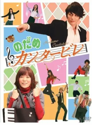 Нодамэ Кантабиле (сериал 2006)