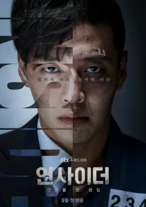Инсайдер (сериал 2022)