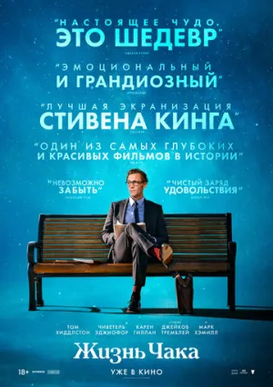 Жизнь Чака (2024)