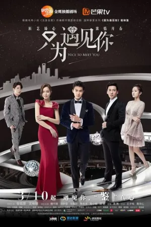 Приятно познакомиться (сериал 2019)