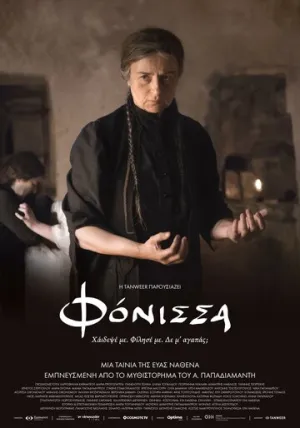 Убийца (2023)