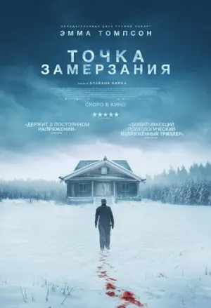 Смерть зимой (2025)